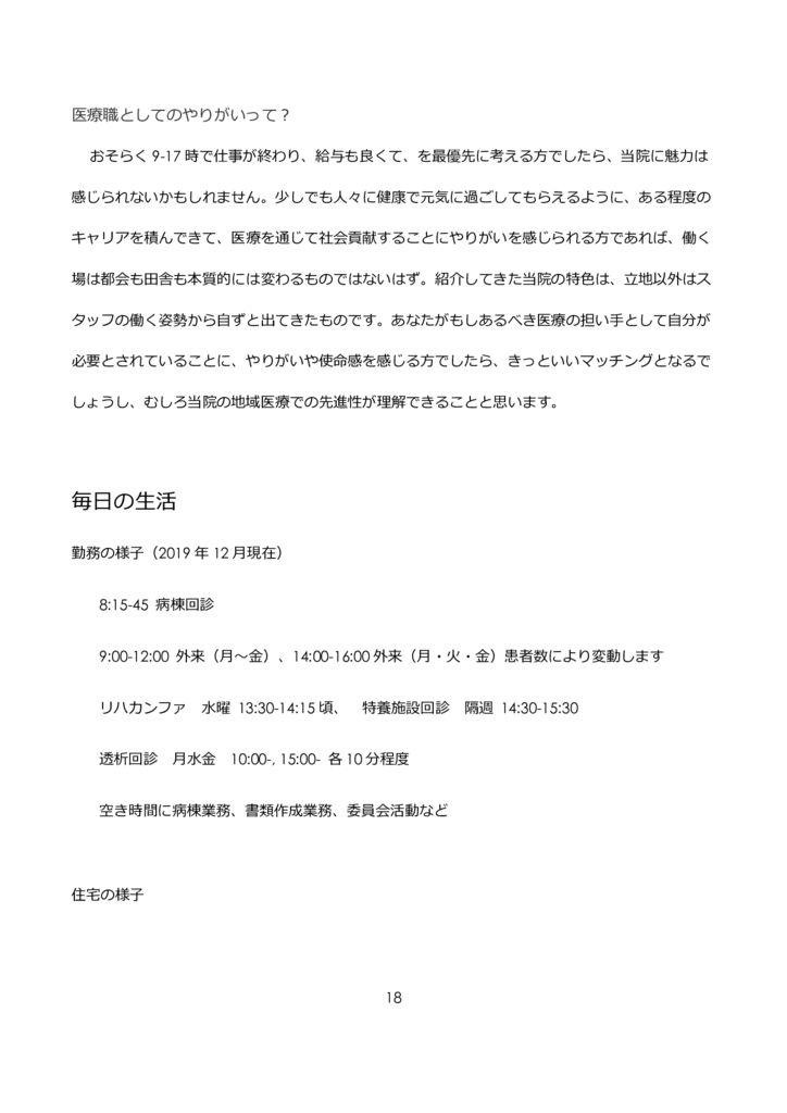 職員募集のページ原稿_ v5.2_Part20のサムネイル