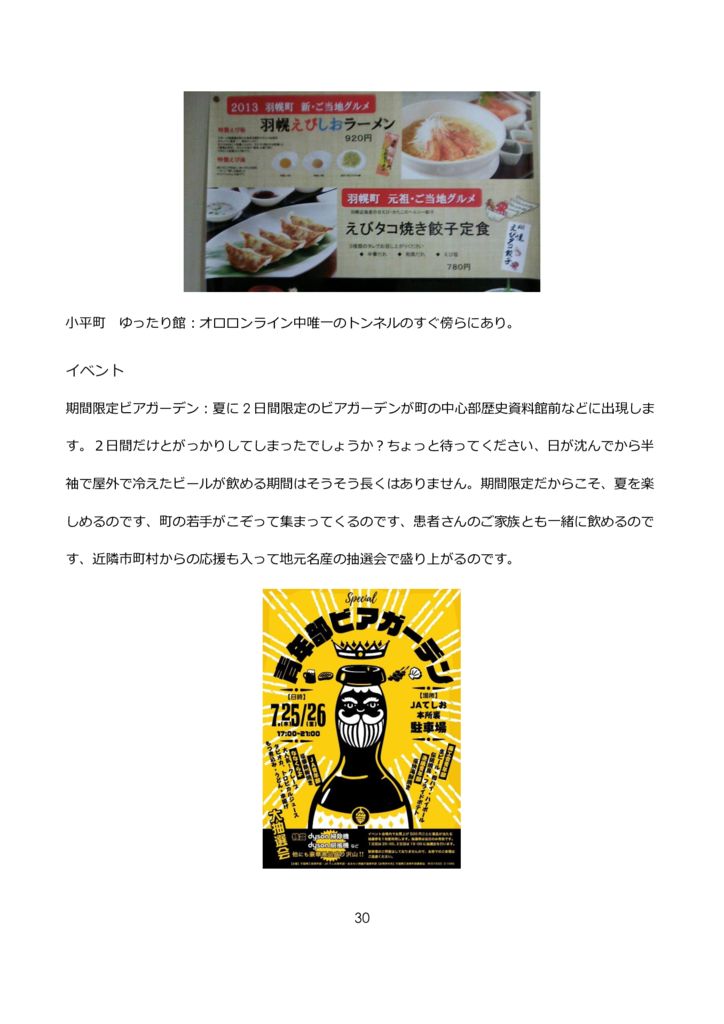 職員募集のページ原稿_ v5.2_Part32のサムネイル