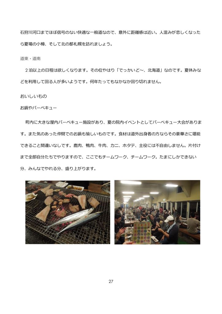 職員募集のページ原稿_ v5.2_Part29のサムネイル