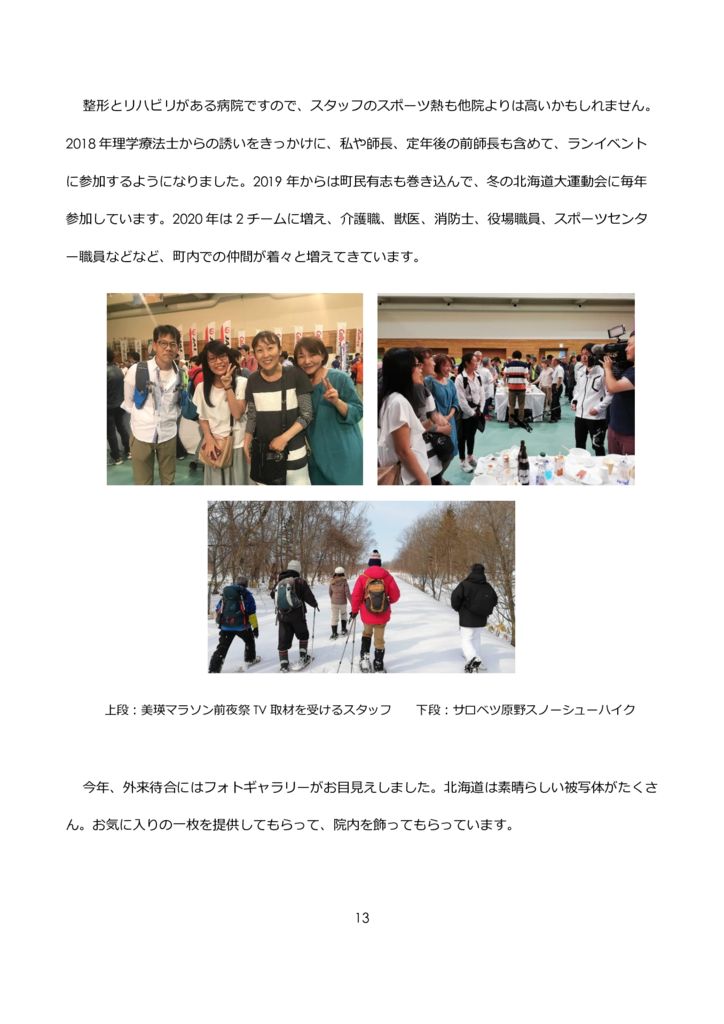職員募集のページ原稿_ v5.2_Part15のサムネイル