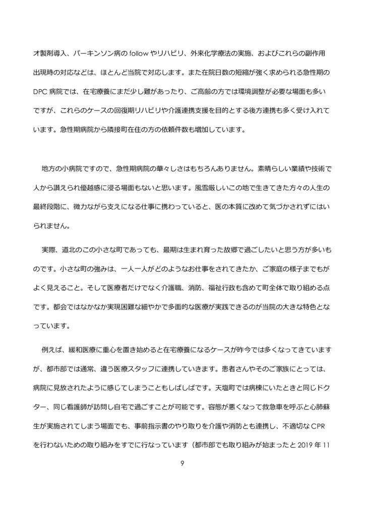 職員募集のページ原稿_ v5.2_Part11のサムネイル