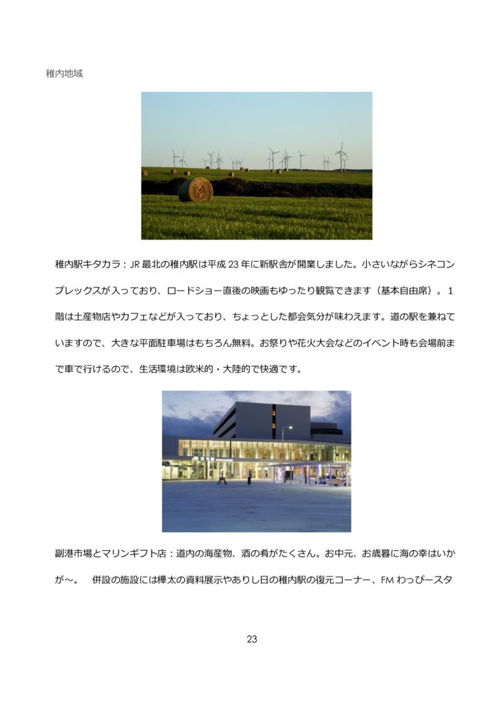 職員募集のページ原稿_ v5.2_Part25のサムネイル
