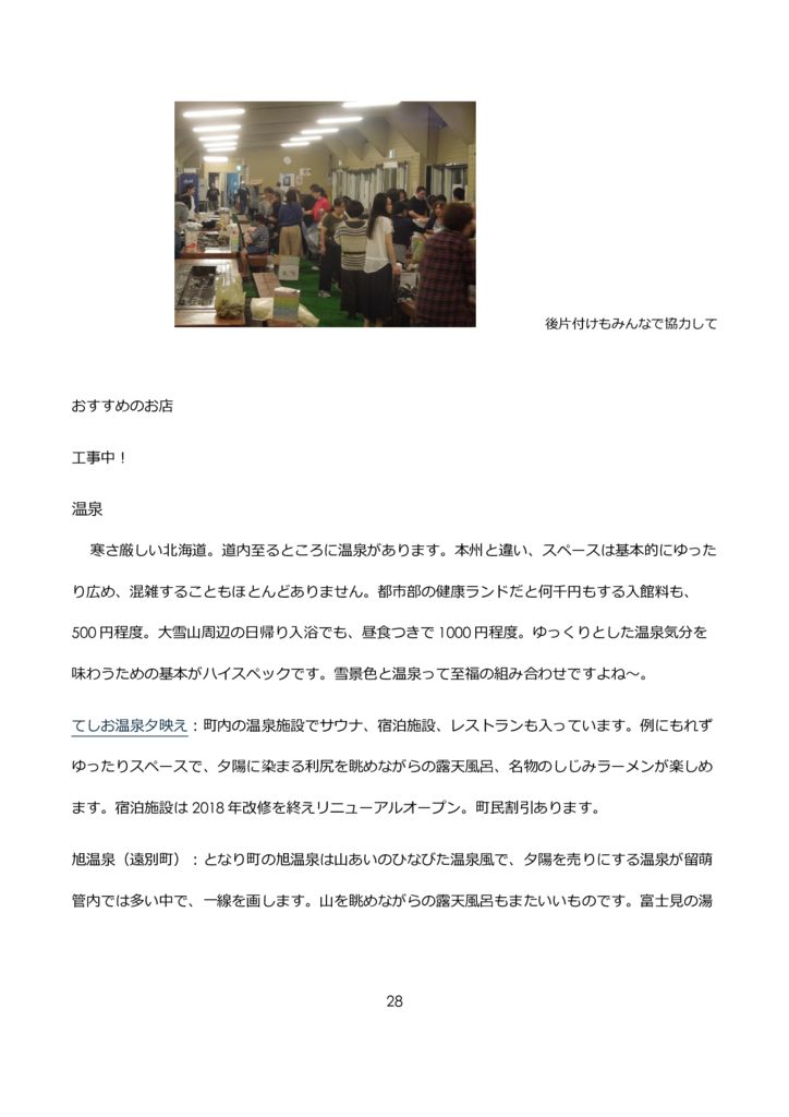 職員募集のページ原稿_ v5.2_Part30のサムネイル