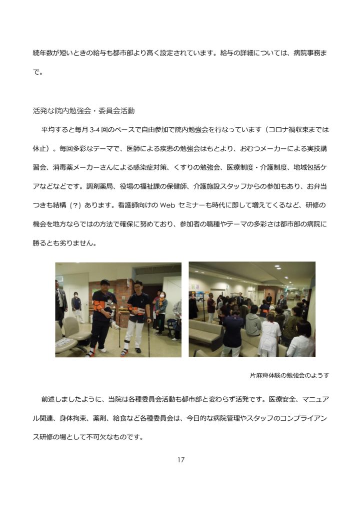 職員募集のページ原稿_ v5.2_Part19のサムネイル