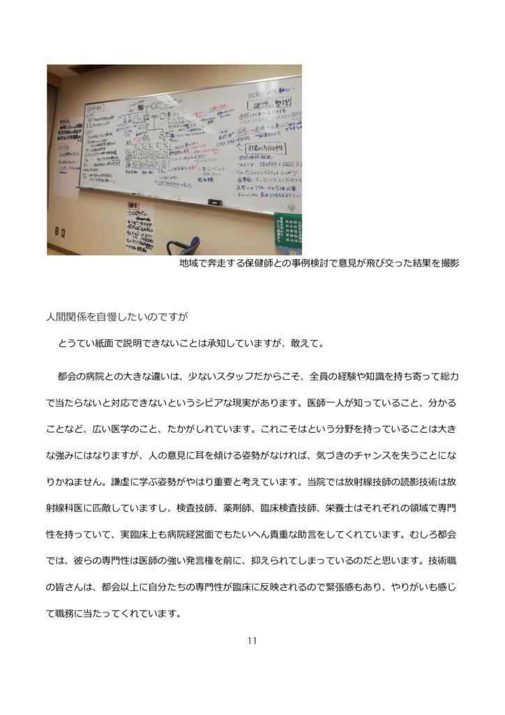 職員募集のページ原稿_ v5.2_Part13のサムネイル
