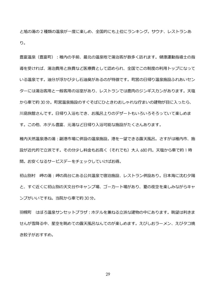 職員募集のページ原稿_ v5.2_Part31のサムネイル
