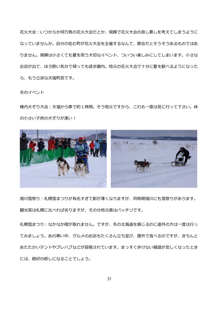 職員募集のページ原稿_ v5.2_Part33のサムネイル