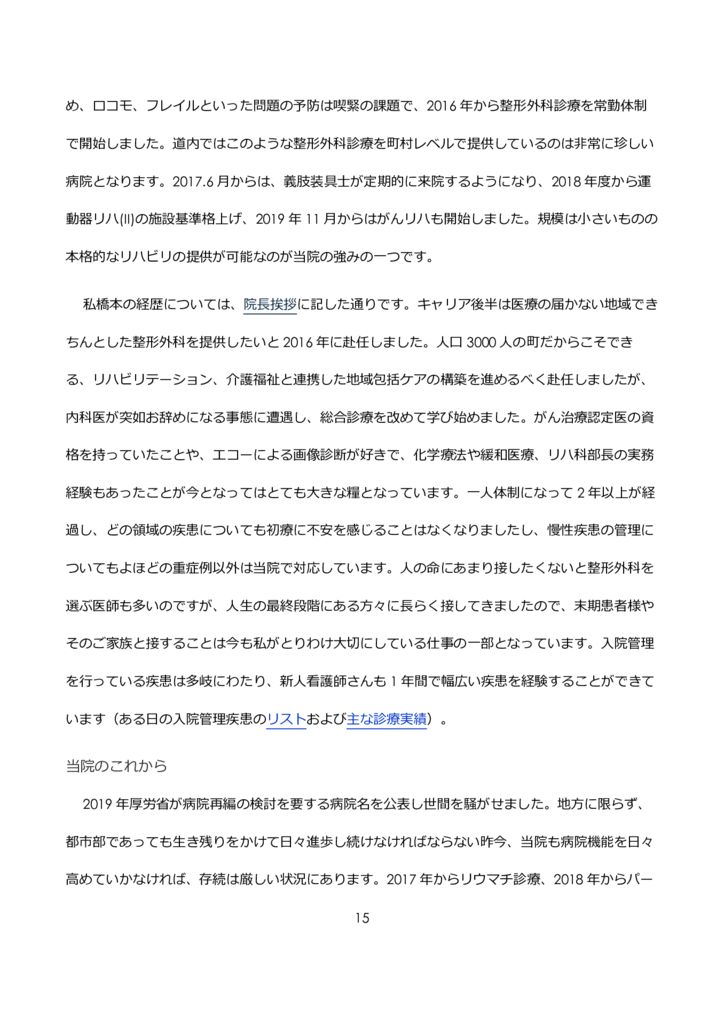職員募集のページ原稿_ v5.2_Part17のサムネイル