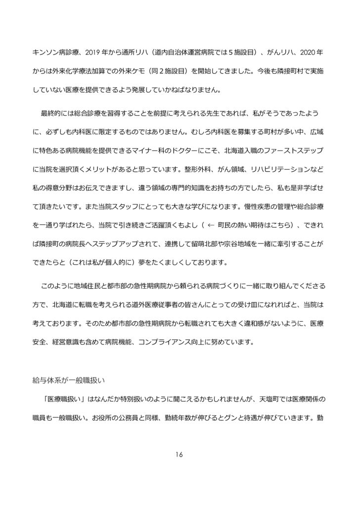 職員募集のページ原稿_ v5.2_Part18のサムネイル