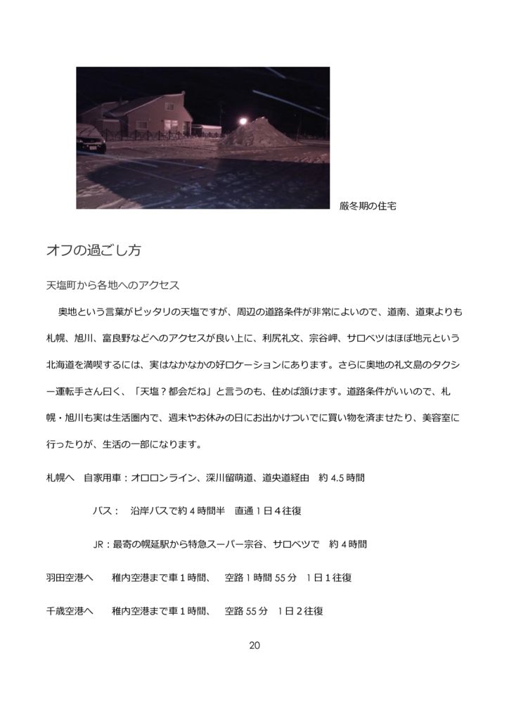 職員募集のページ原稿_ v5.2_Part22のサムネイル