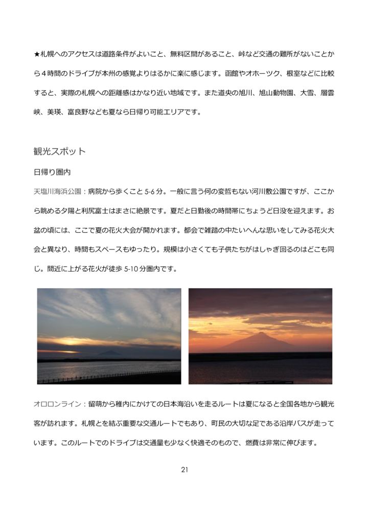 職員募集のページ原稿_ v5.2_Part23のサムネイル