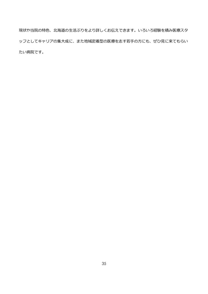 職員募集のページ原稿_ v5.2_Part37のサムネイル