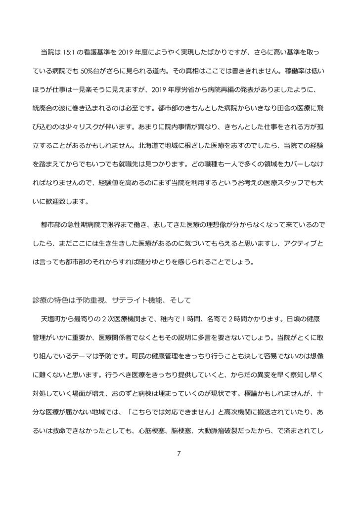 職員募集のページ原稿_ v5.2_Part9のサムネイル