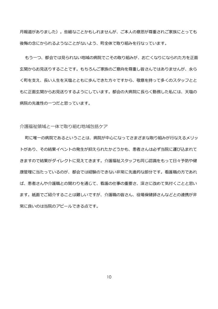 職員募集のページ原稿_ v5.2_Part12のサムネイル