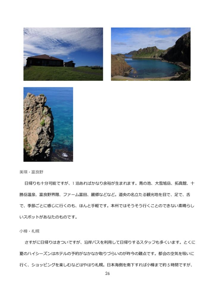 職員募集のページ原稿_ v5.2_Part28のサムネイル
