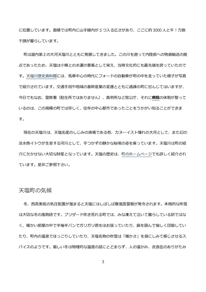 職員募集のページ原稿_ v5.2_Part5のサムネイル
