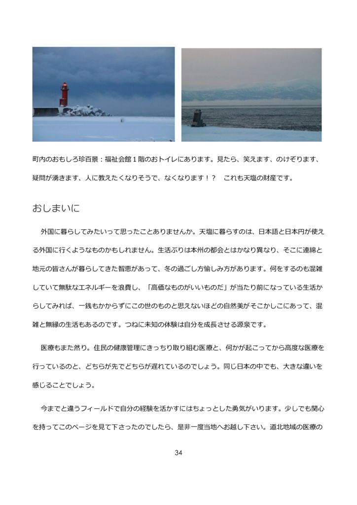 職員募集のページ原稿_ v5.2_Part36のサムネイル