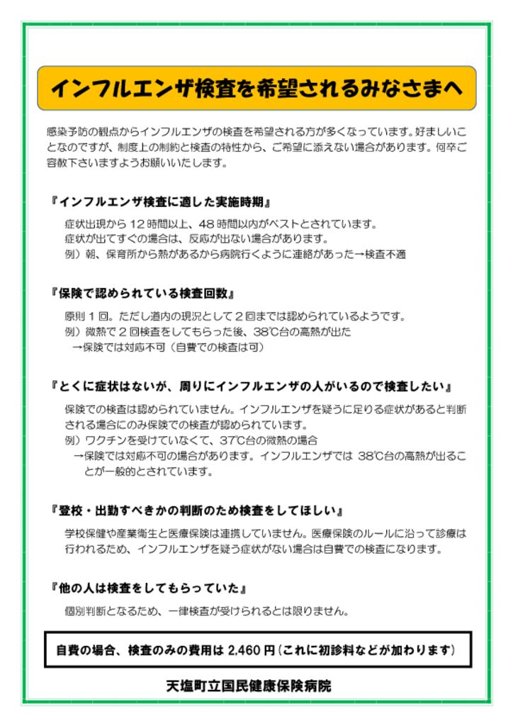 インフルエンザ様症状でご来院のみなさまへのサムネイル